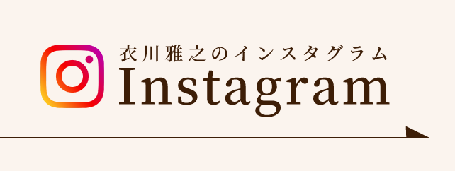 講師のインスタグラムはこちら